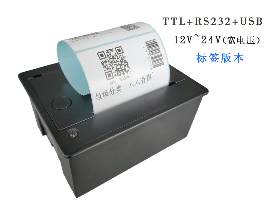 MC-EH805嵌入式80mm标签打印机支持二次开发串口带切纸功能打印机