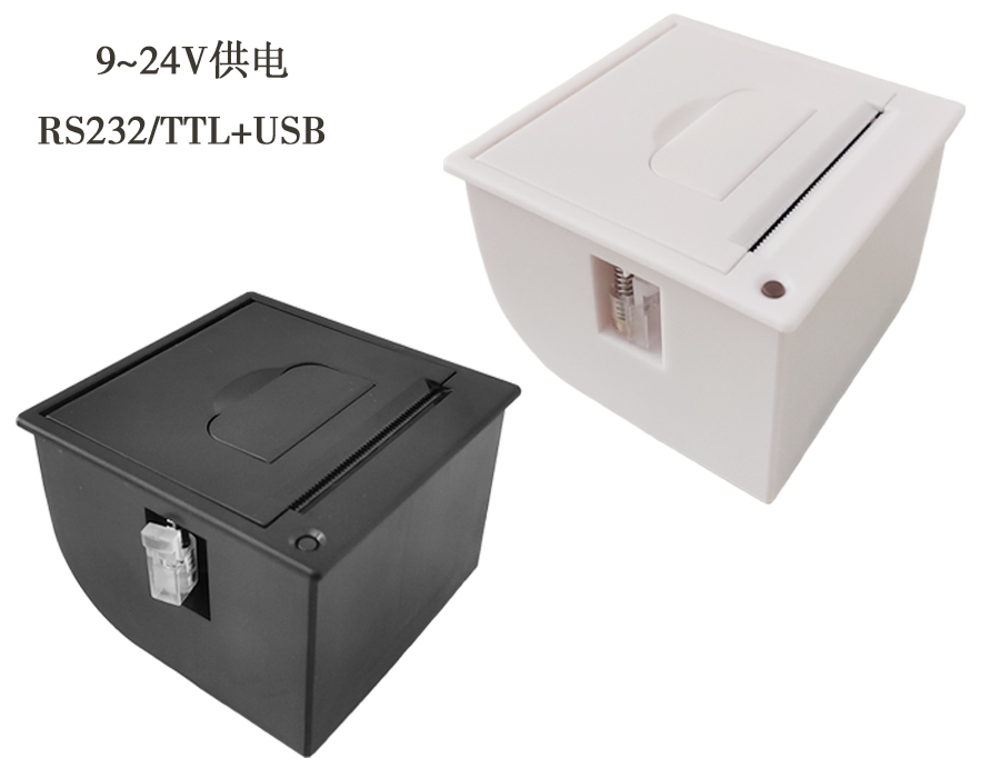 MC209H 嵌入式小票打印机串口二次开发大纸仓面板式票据打印机